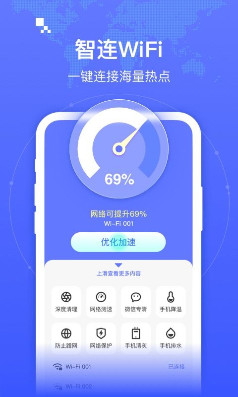 智連WiFi 免費(fèi)連接與安全下載指南