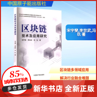 區塊鏈技術驅動下的行業軟件與服務新生態